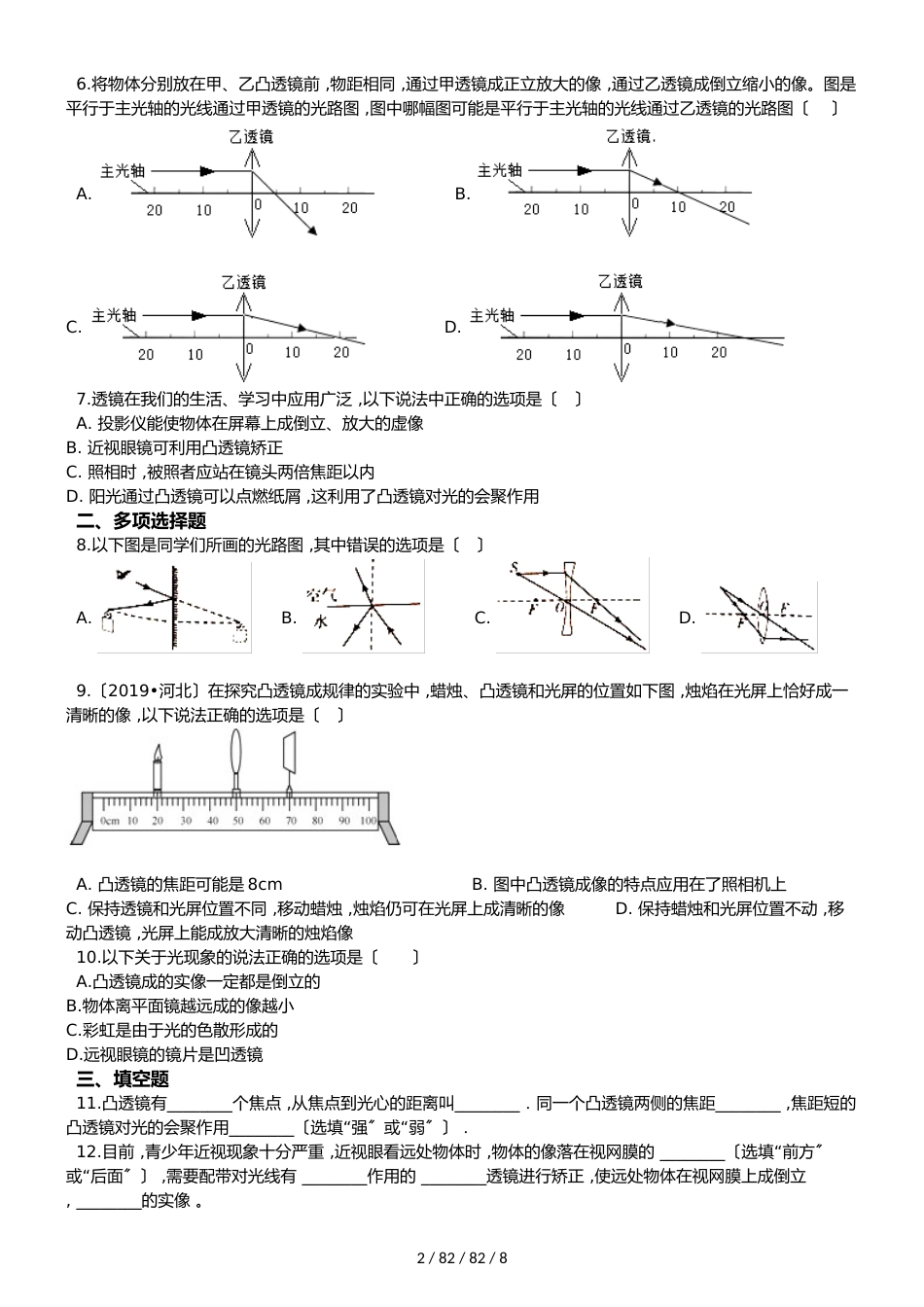 鲁教版（五四）八年级上册物理 第四章 透镜及其应用 单元检测_第2页
