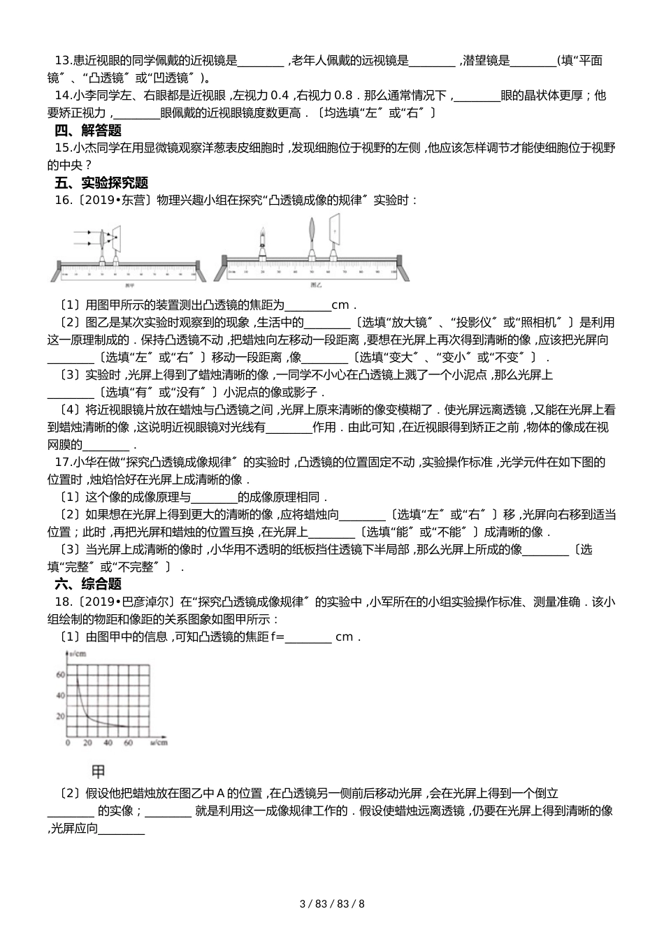 鲁教版（五四）八年级上册物理 第四章 透镜及其应用 单元检测_第3页