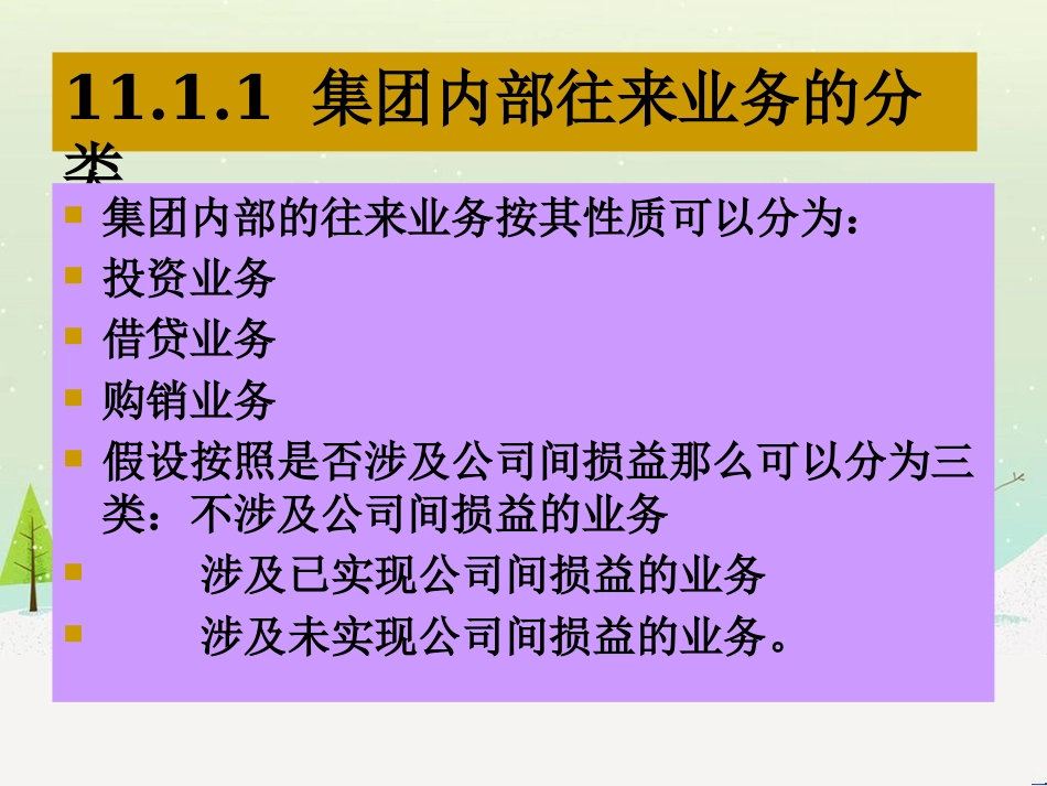 第十一章合并财务报表下(修改)_第3页