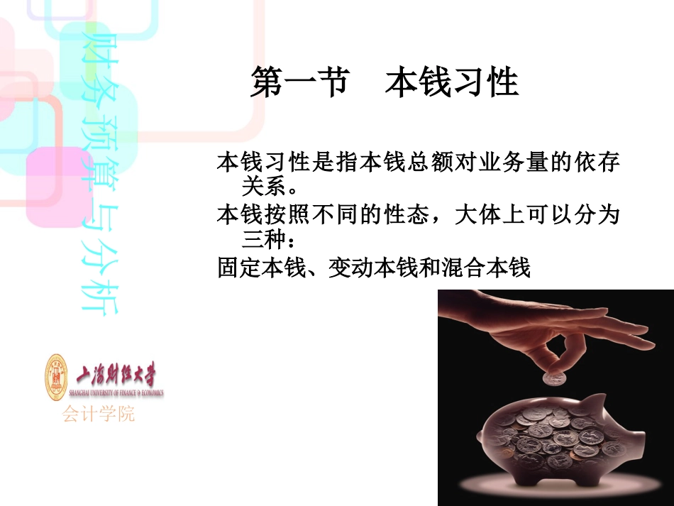 财务预算与分析(ppt 44)_第3页