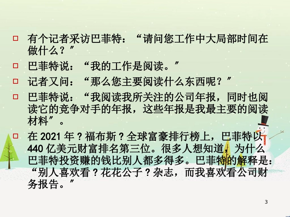 企业财务报告阅读与分析利用培训教材_第3页