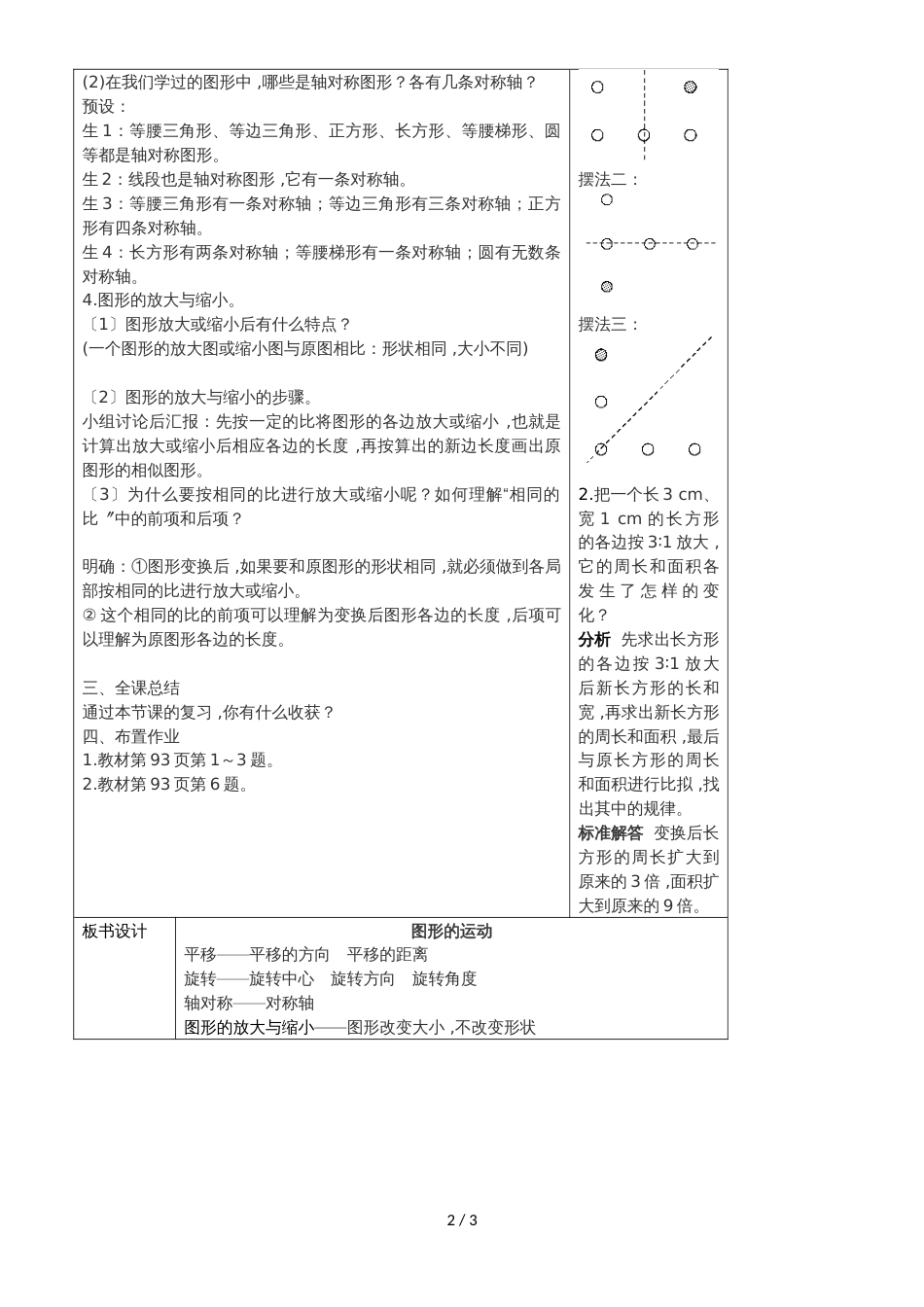 六年级下册数学导学案第六单元 图形的运动人教新课标_第2页