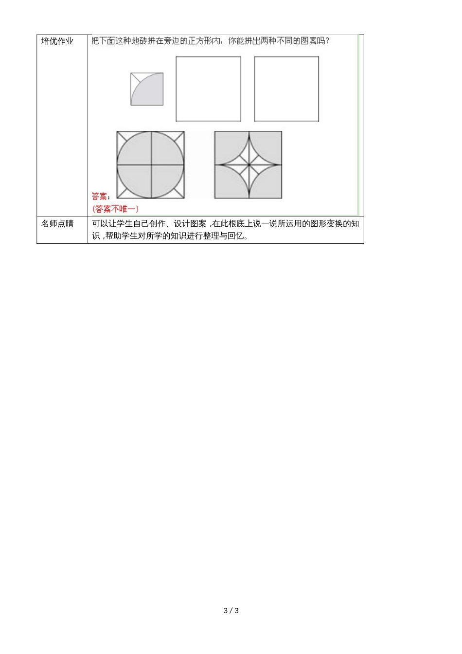 六年级下册数学导学案第六单元 图形的运动人教新课标_第3页