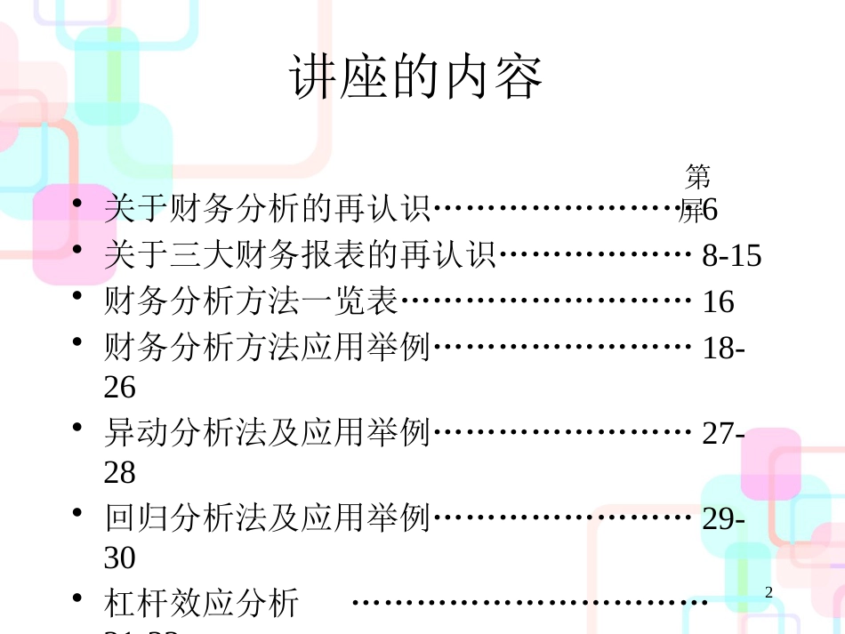 财务分析及方案管理概述_第2页