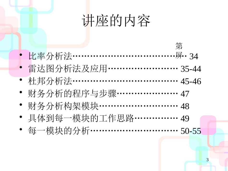 财务分析及方案管理概述_第3页