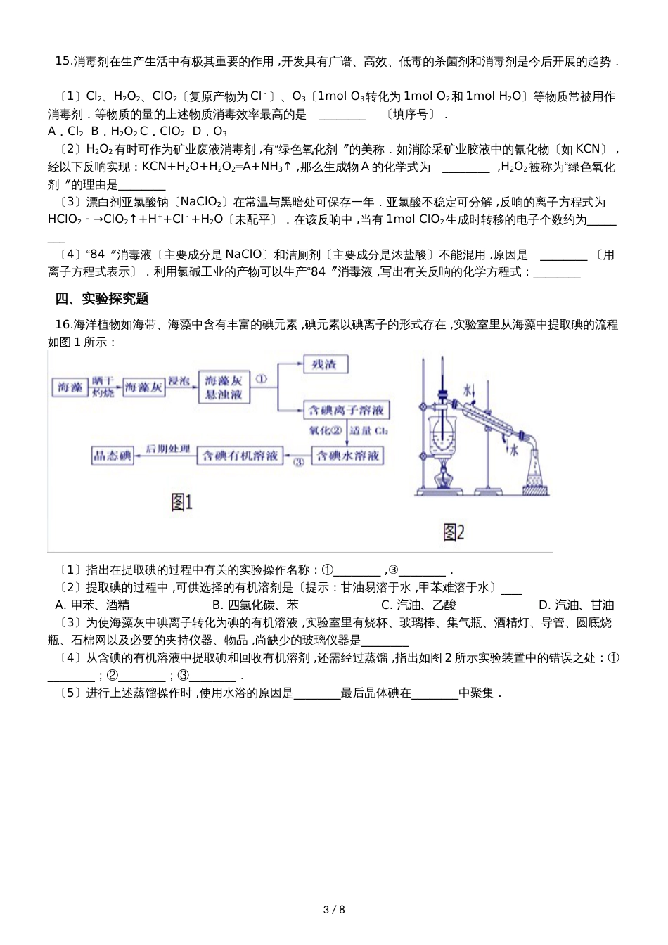 鲁科版必修1 第3章第4节 海水中的元素 作业_第3页