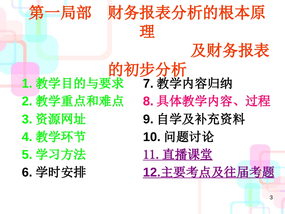 《财务报表分析》讲解_第3页