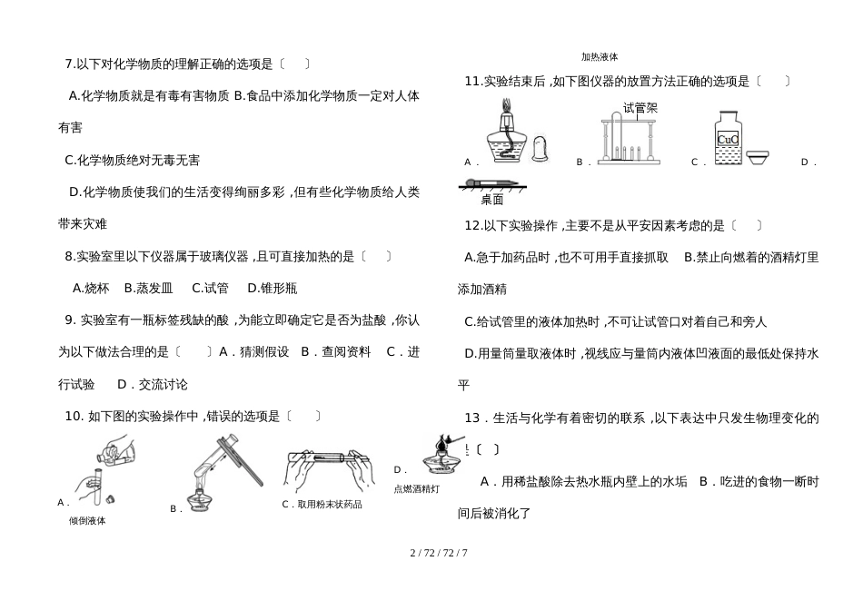 鲁教版（五四制）八年级全 第一单元《步入化学殿堂》单元测试_第2页