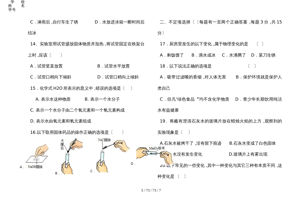 鲁教版（五四制）八年级全 第一单元《步入化学殿堂》单元测试_第3页