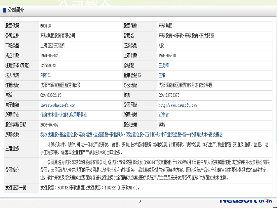 某集团年度财务报表分析案例_第3页