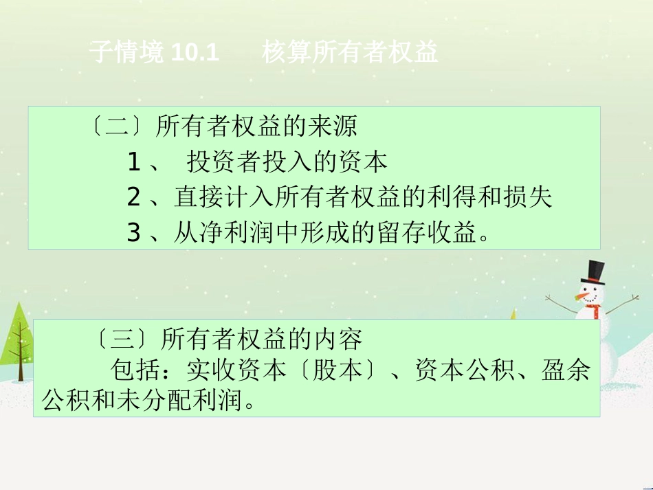 某公司核算管理学及财务知识分析概述_第3页