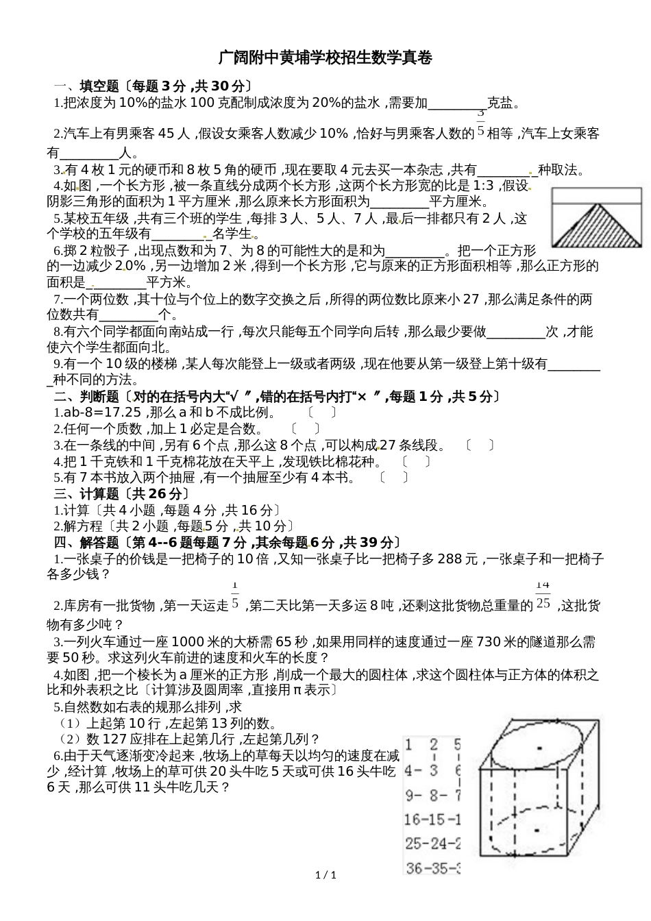 六年级下册数学试题广州小升初广大附中黄埔学校招生数学真卷  全国通用_第1页