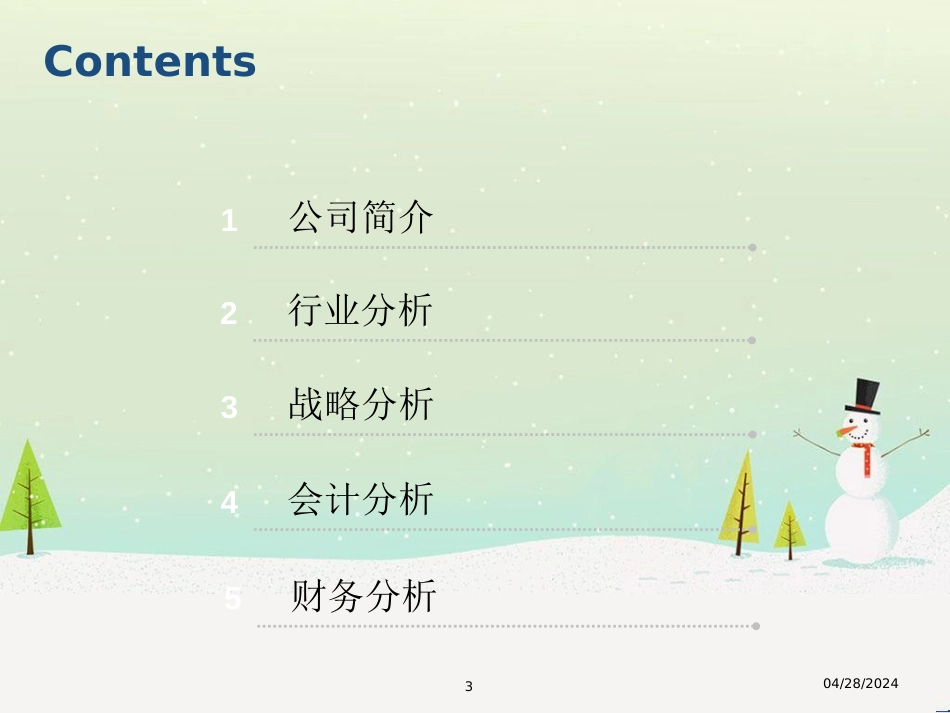 某酒液财务分析报告_第3页
