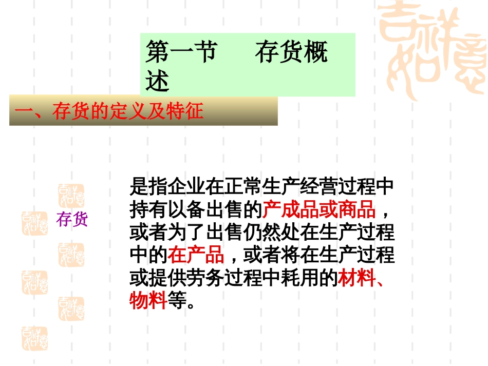 企业财务会计及存货管理知识分析概述_第3页