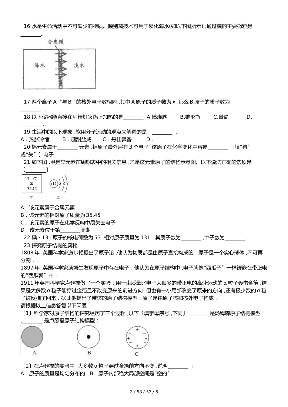 鲁教版九年级上册化学 第二单元 探索水世界 单元练习题（无答案）_第3页