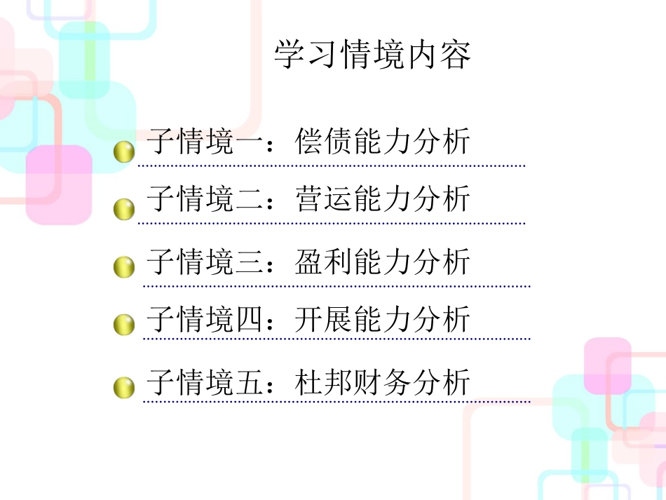 财务报表分析教材(PPT 119页)_第2页