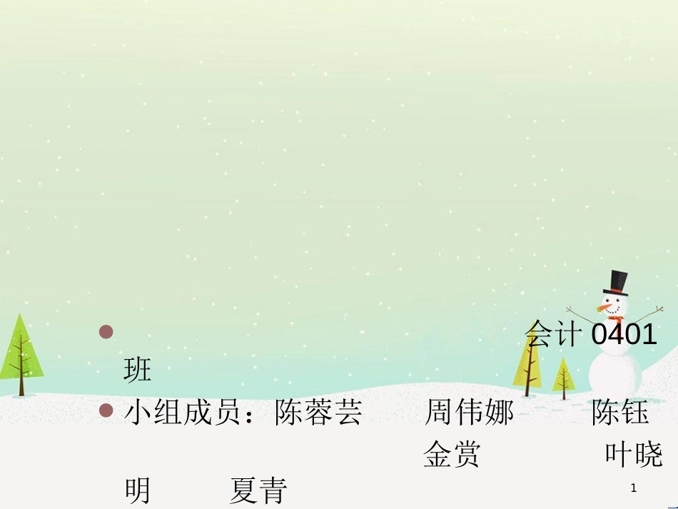 某公司的财务分析_第1页