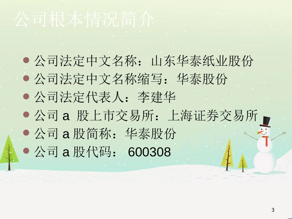 某公司的财务分析_第3页