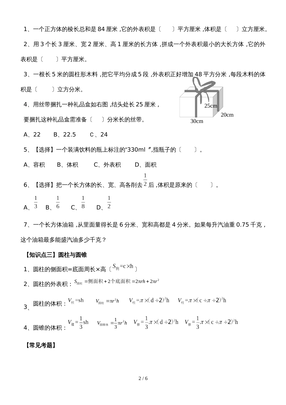 六年级下册数学试题  小升初复习专题四 几何图形   人教新课标_第2页