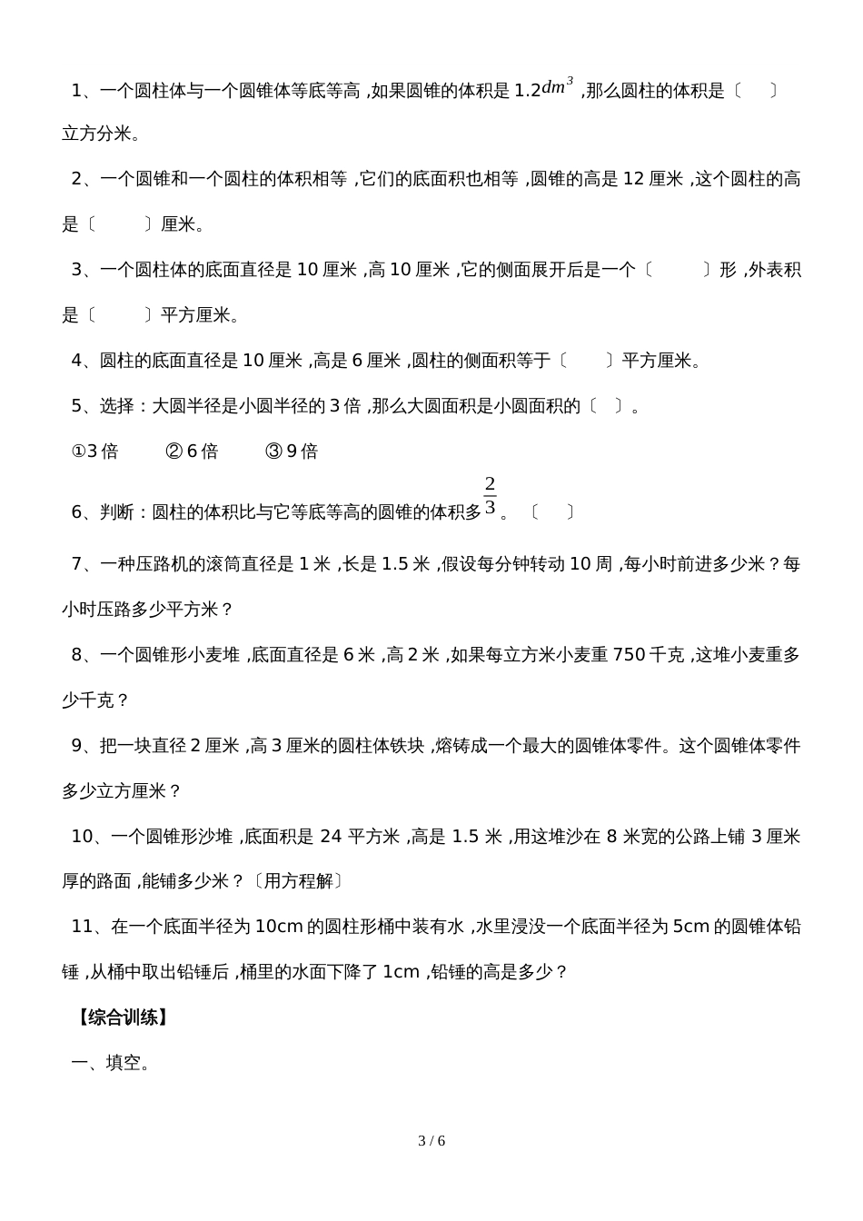 六年级下册数学试题  小升初复习专题四 几何图形   人教新课标_第3页
