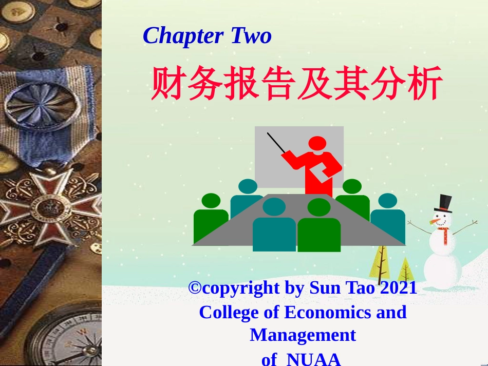 某公司财务报告及其分析_第1页