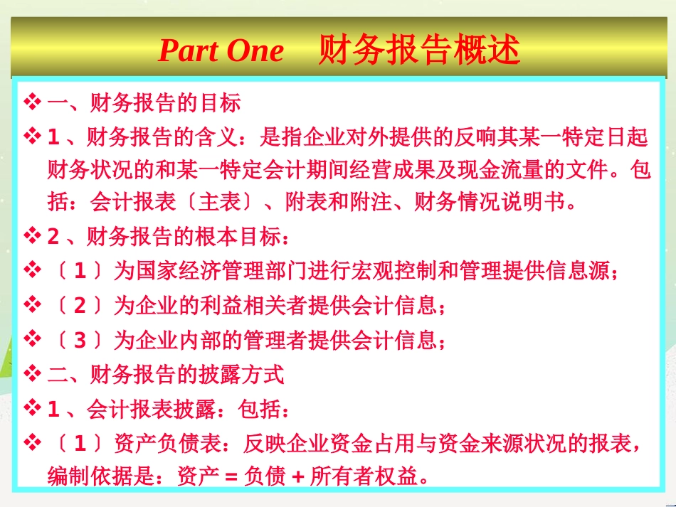 某公司财务报告及其分析_第2页