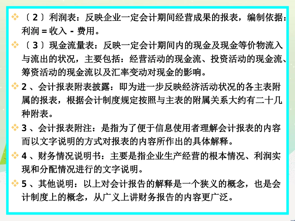 某公司财务报告及其分析_第3页