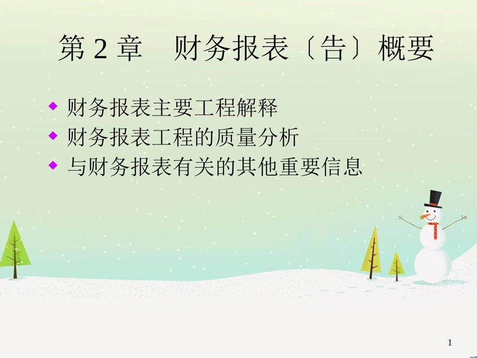 烟草行业财务报表纲要_第1页