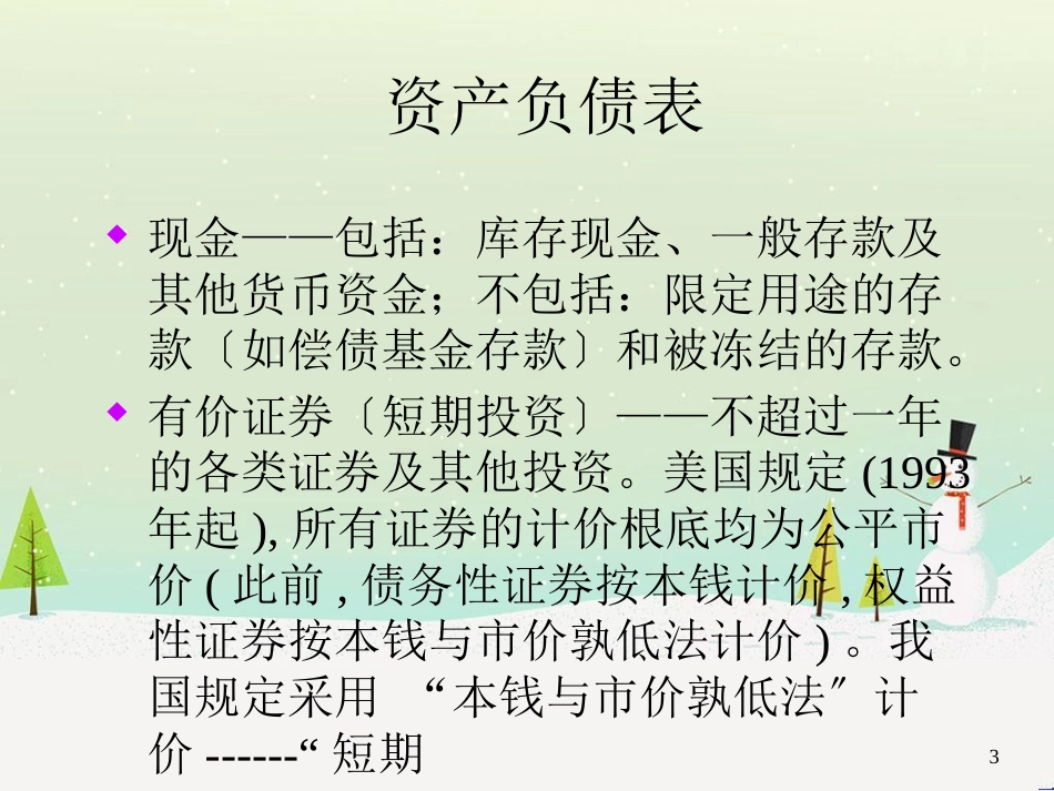 烟草行业财务报表纲要_第3页