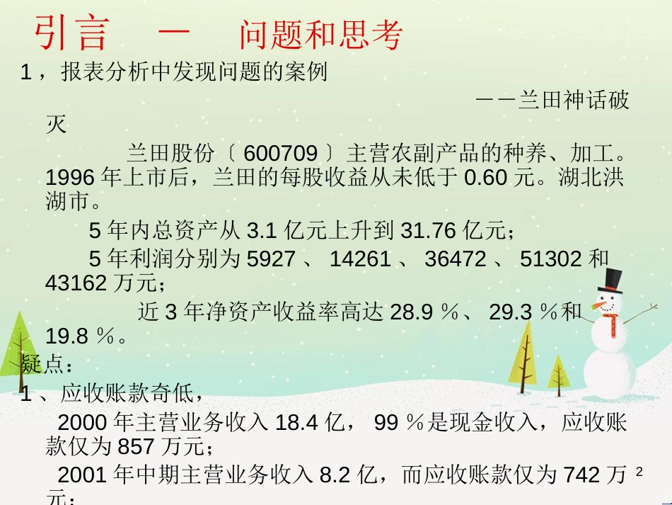 第三章 财务报表解读_第2页