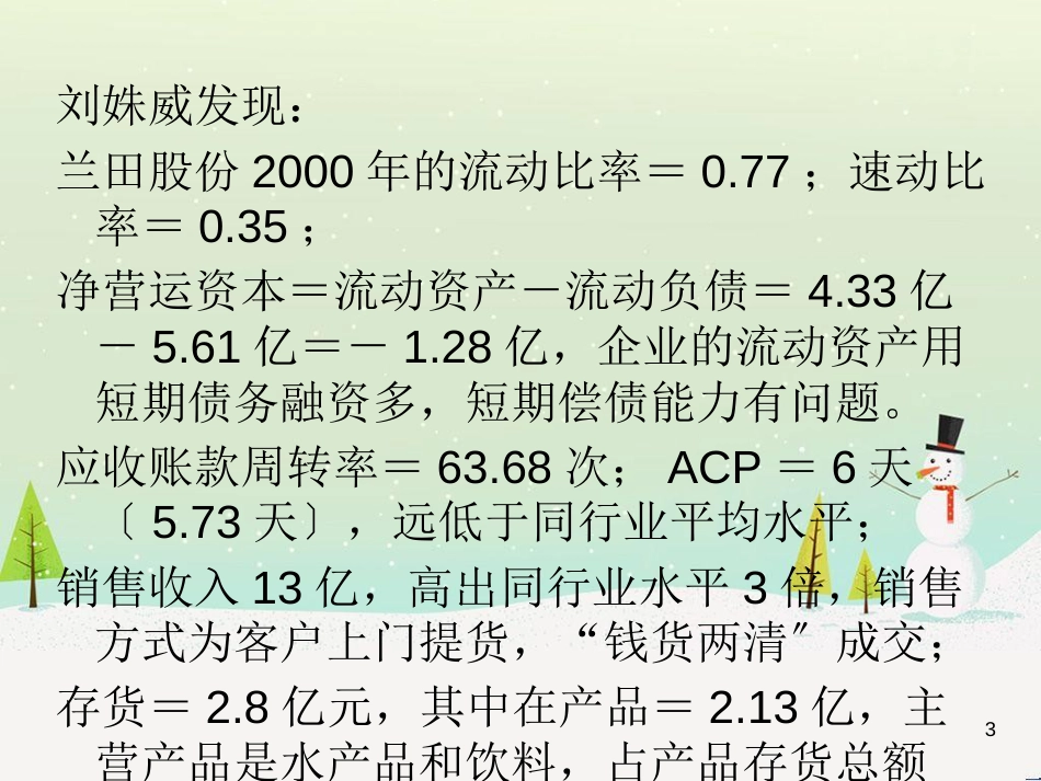 第三章 财务报表解读_第3页