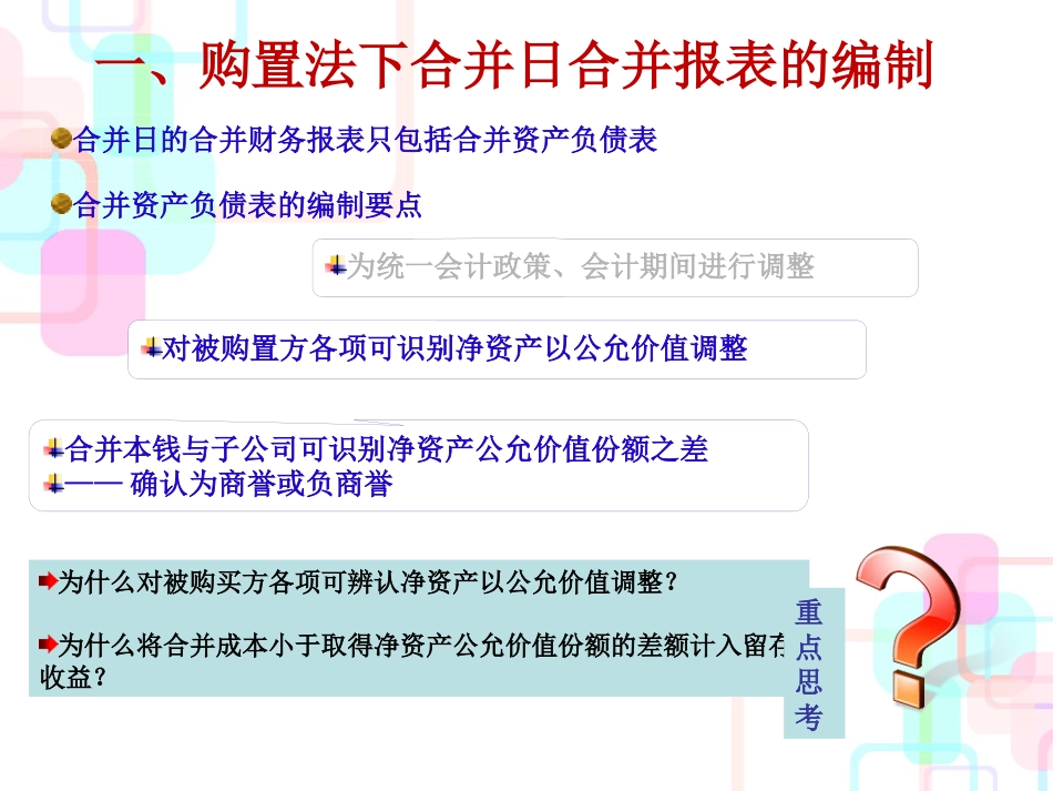 3第7章合并财务报表3_第2页