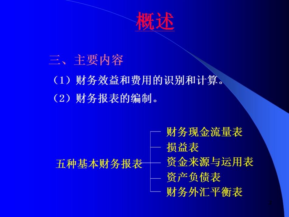 工程项目财务分析_第3页