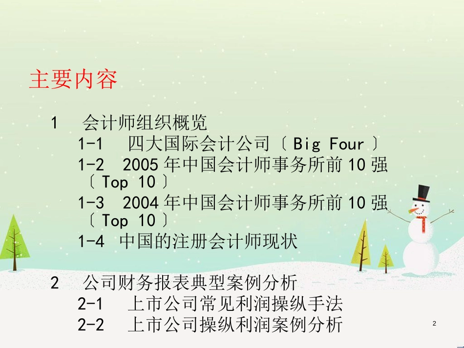 公司财务分析(PPT73)_第2页