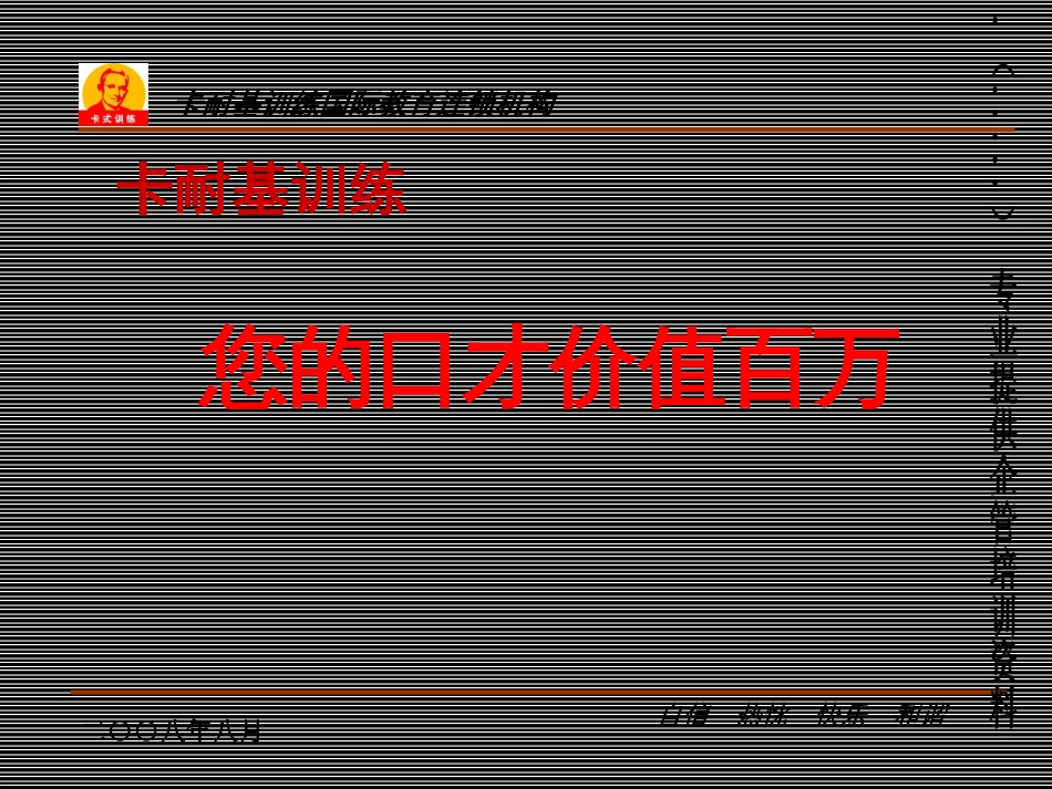 您的口才价值多少？(ppt 41页)_第1页