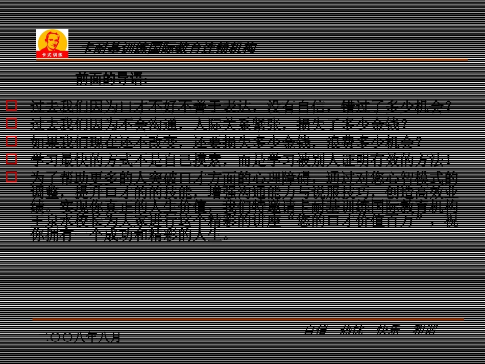 您的口才价值多少？(ppt 41页)_第2页