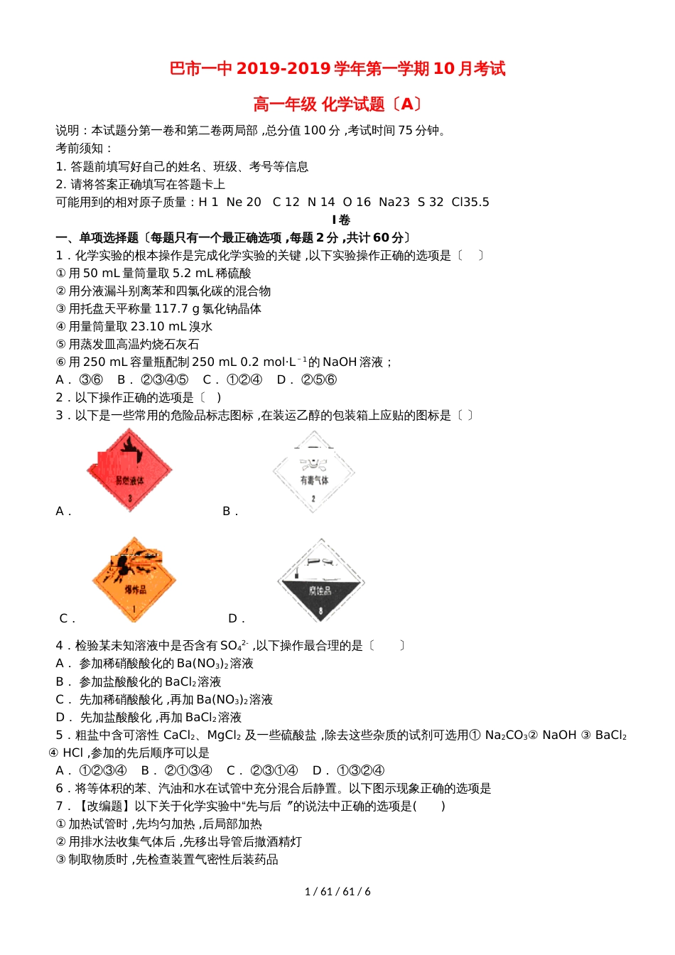 内蒙古巴彦淖尔一中20182019学年高一化学10月月考试题_第1页