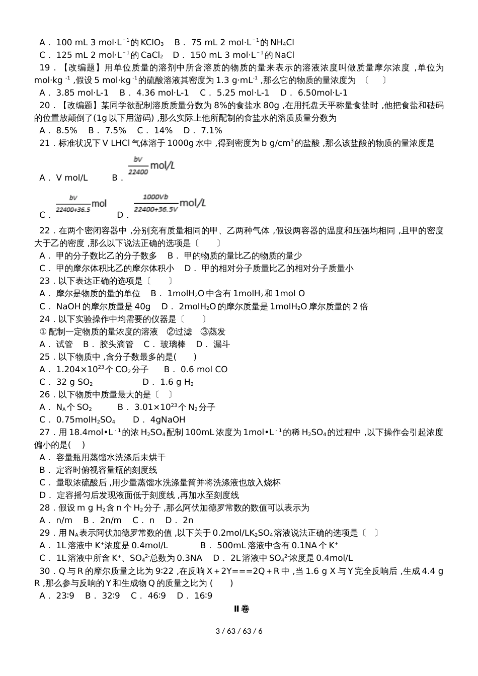 内蒙古巴彦淖尔一中20182019学年高一化学10月月考试题_第3页