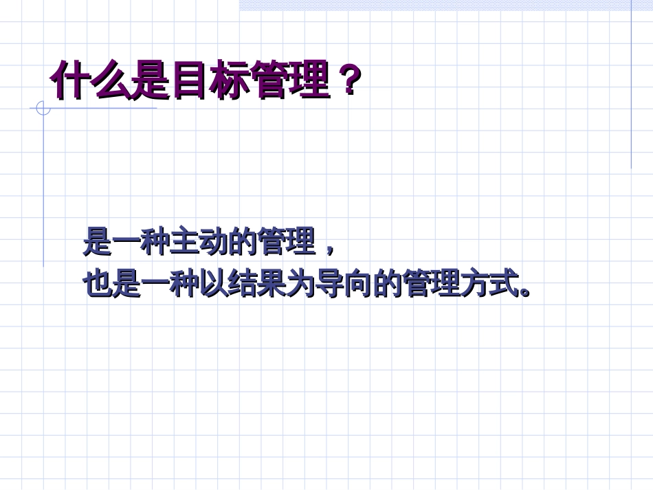 目标管理、绩效管理与员工激励概述(ppt 72页)_第3页