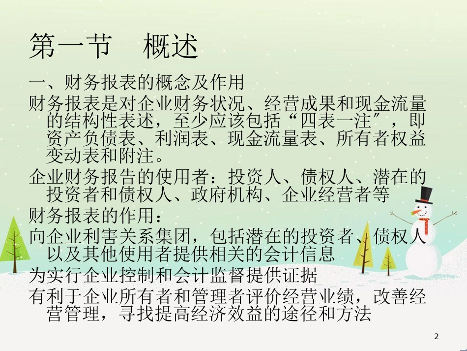 如何编写财务报表及财务管理知识分析_第2页