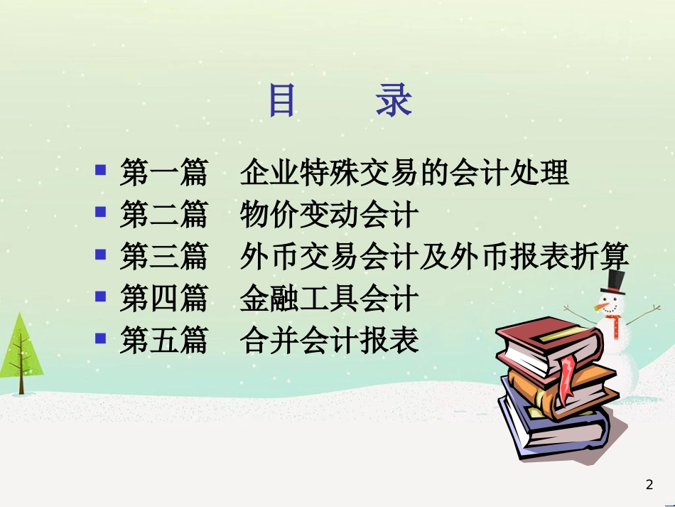 高级财务会计与金融管理知识分析_第2页