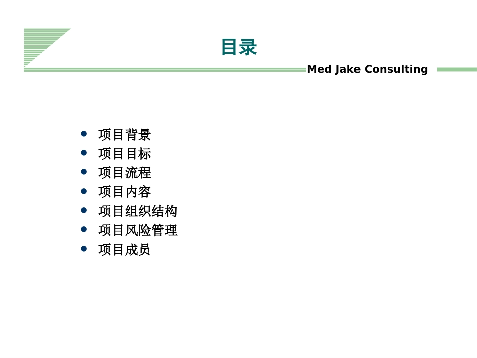 某生物工程有限公司绩效管理咨询(ppt 35页)_第2页