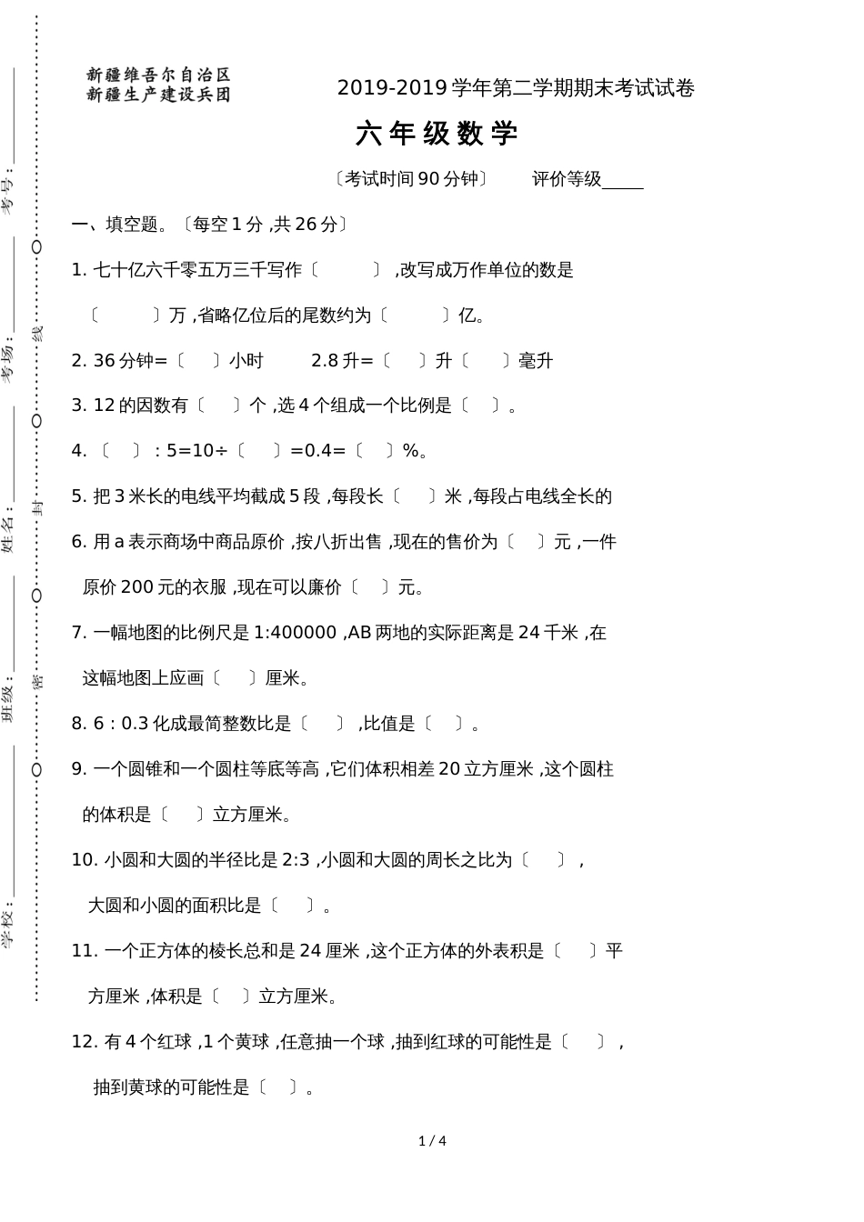 六年级下数学期末试题轻松夺冠_北京版（无答案）_第1页