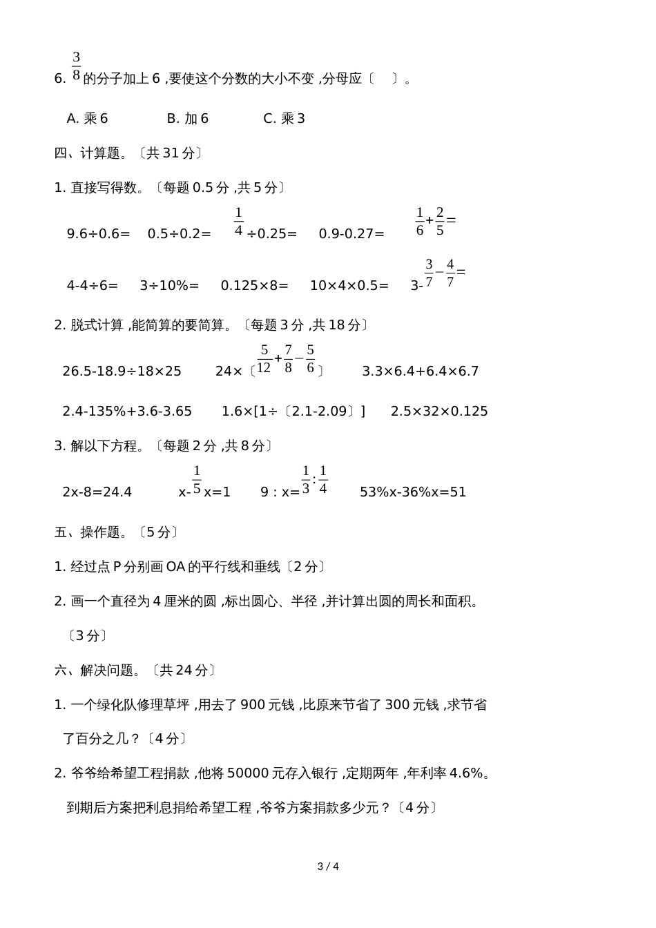 六年级下数学期末试题轻松夺冠_北京版（无答案）_第3页