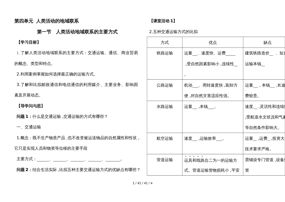 鲁教版高中地理必修二第四单元第1节《人类活动地域联系的主要方式》学案_第1页