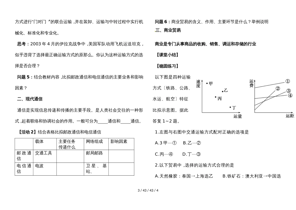 鲁教版高中地理必修二第四单元第1节《人类活动地域联系的主要方式》学案_第3页