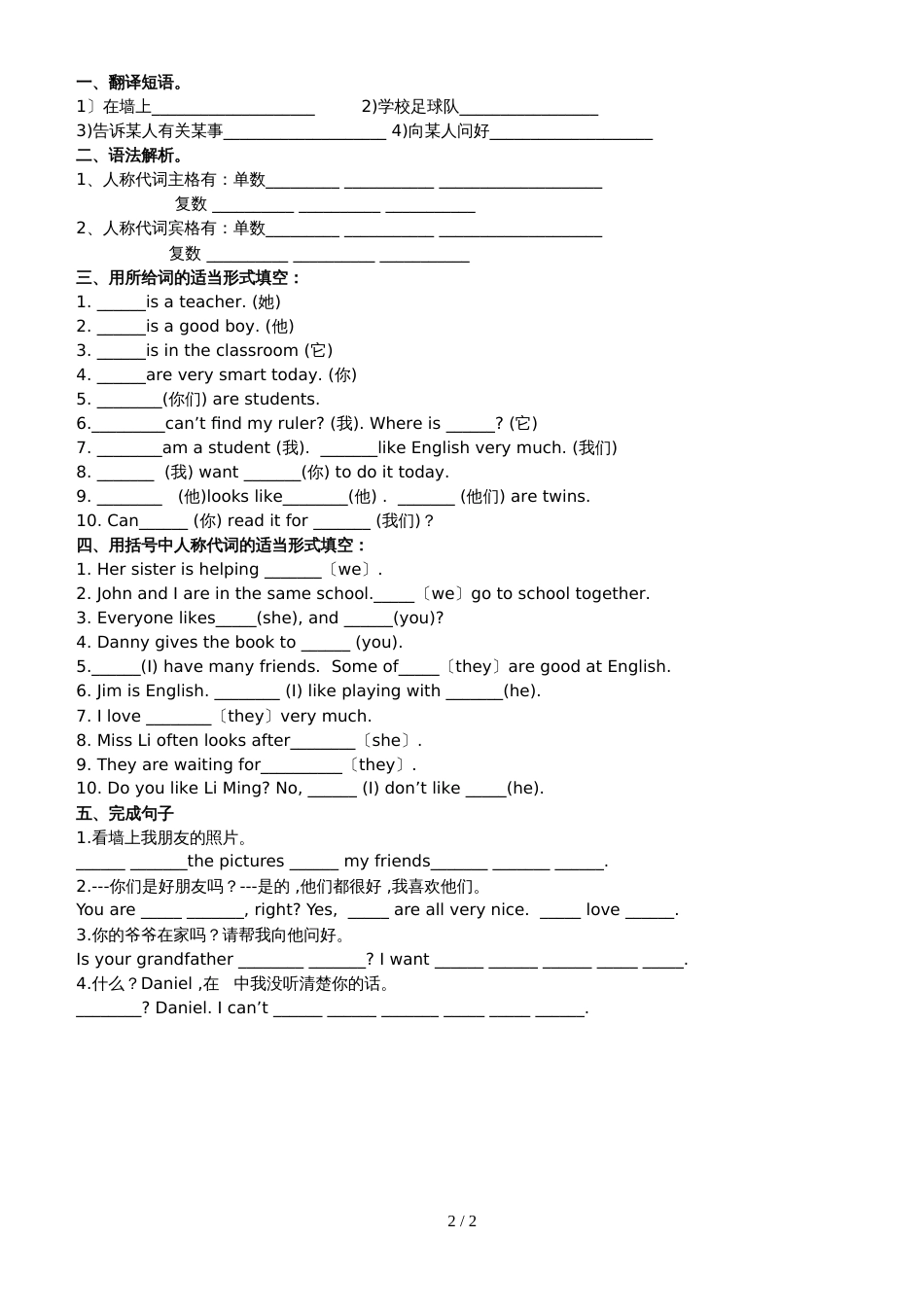 牛津译林 七年级上册 Unit3grammar学案_第2页