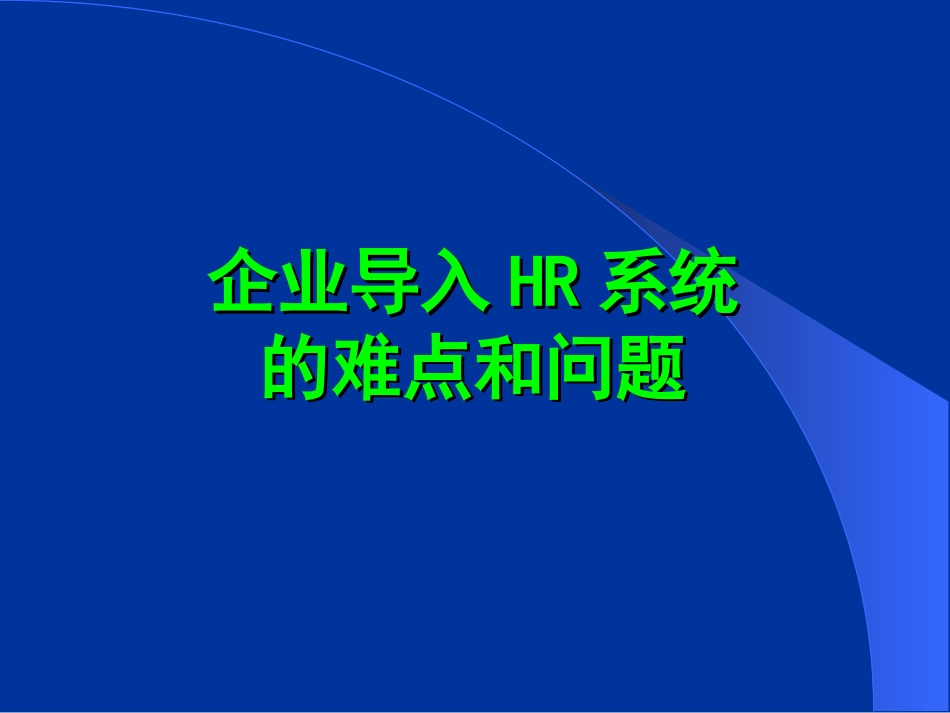 目标与绩效管理专题培训课程(ppt 88页)_第2页