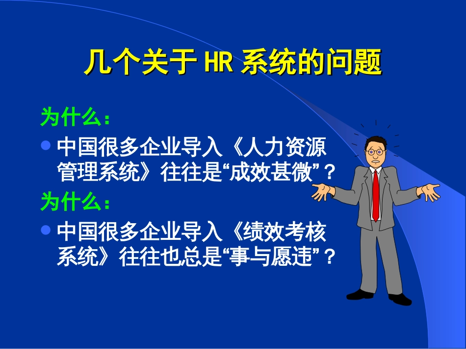 目标与绩效管理专题培训课程(ppt 88页)_第3页