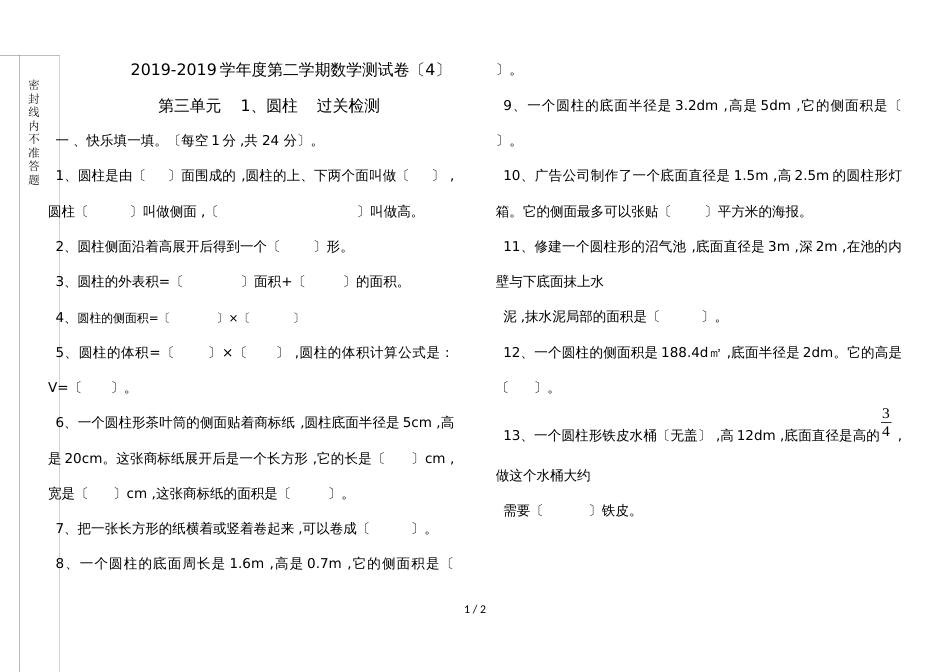 六年级下册数学试题第三单元 圆柱与圆锥检测卷丨人教新课标（）（Word版，不含答案）_第1页